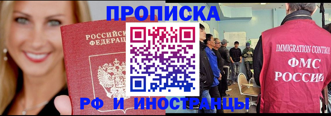 прописка штамп в Чувашии